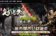 免费：独家《古迹复古迷失》单职业传奇服务端版本库下载-三大陆