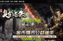 免费：独家《古迹复古迷失》单职业传奇服务端版本库下载-三大陆