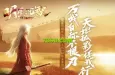 免费：号称完整开区的《明星沉默》传奇服务端版本库下载